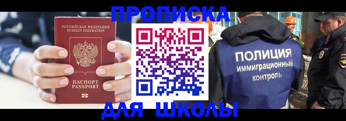прописка для школы в Кирсе
